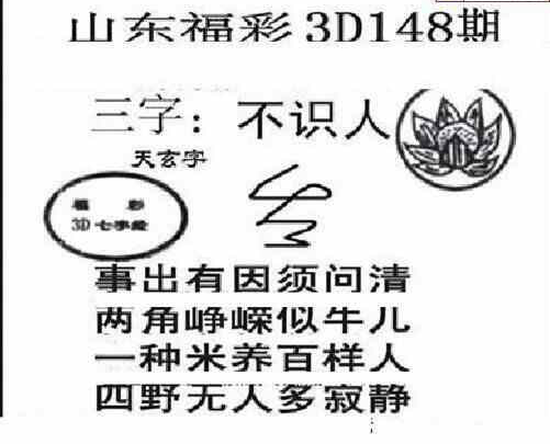 23148期: 三毛3D精品图谜