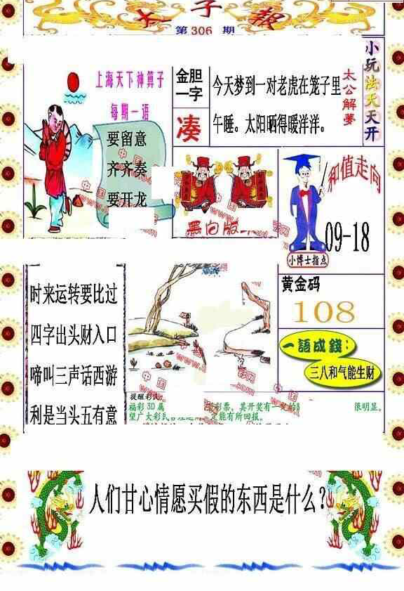 23306期: 福彩3D丹东全图分析