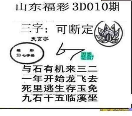 23010期: 三毛3D精品图谜