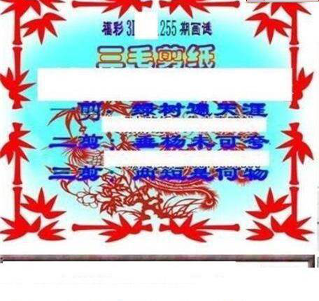 23255期: 三毛3D精品图谜