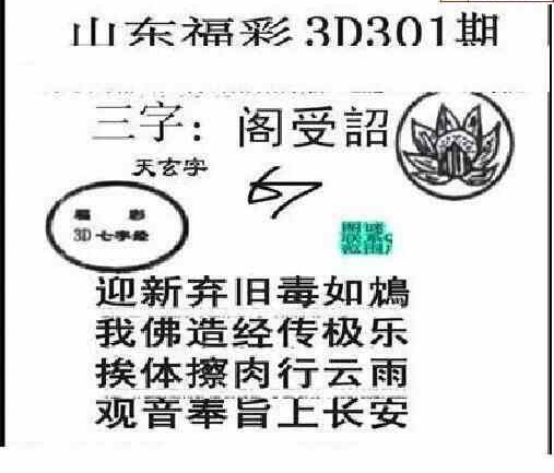 23301期: 三毛3D精品图谜