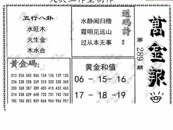 23289期: 大兵福彩3D黄金报图版