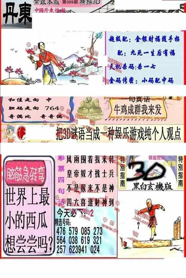 23089期: 福彩3D丹东全图分析