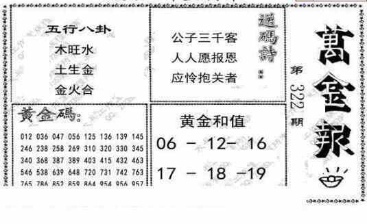 23322期: 大兵福彩3D黄金报图版