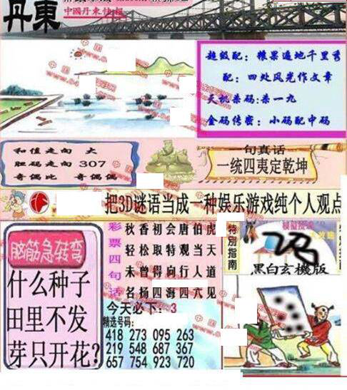 23256期: 福彩3D丹东全图分析