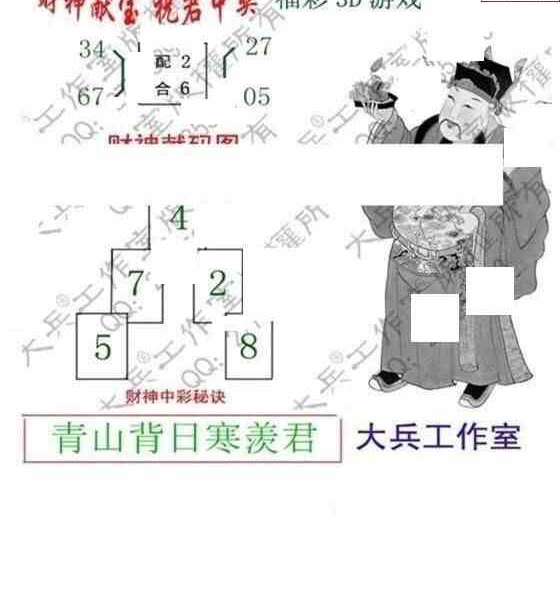 23120期: 大兵福彩3D黄金报图版