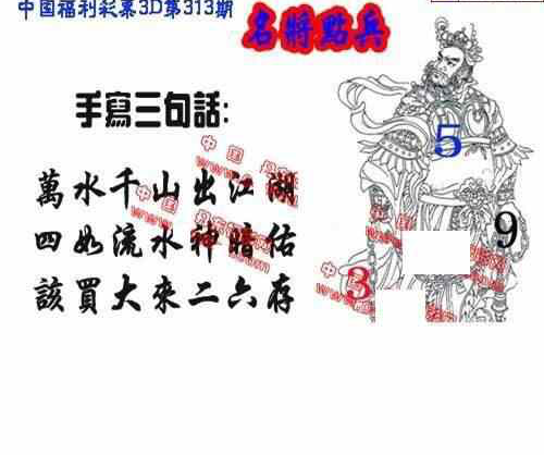 23313期: 福彩3D丹东全图分析