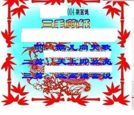 23004期: 三毛3D精品图谜