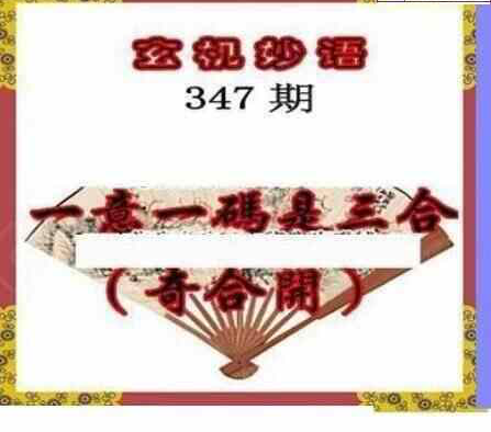 23347期: 三毛3D精品图谜