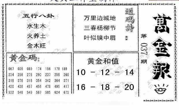 23037期: 大兵福彩3D黄金报图版