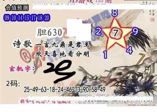 23155期: 白老3D杀码图版