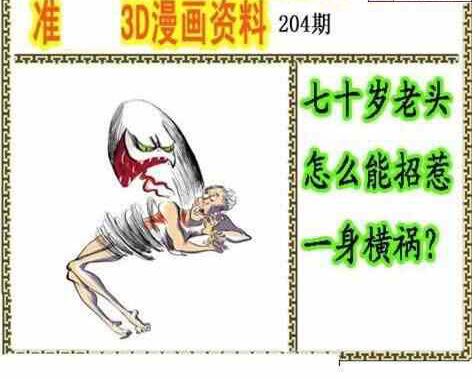 23204期: 福彩3D丹东全图分析