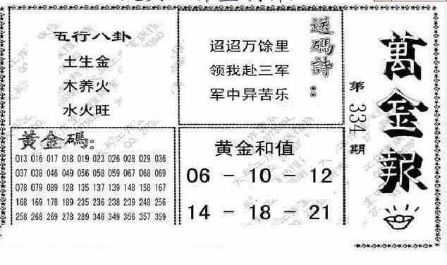 23334期: 大兵福彩3D黄金报图版