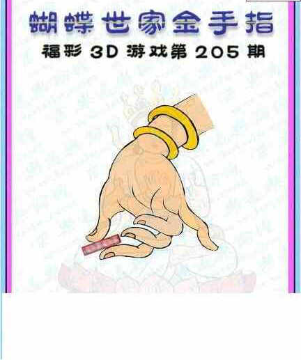 23205期: 3D蝴蝶世家蝴蝶彩图