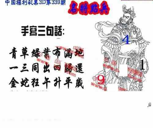 23339期: 福彩3D丹东全图分析