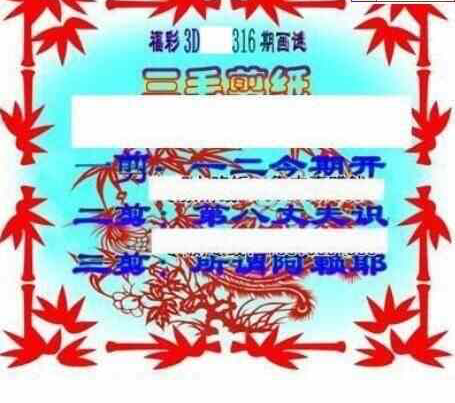 23316期: 三毛3D精品图谜