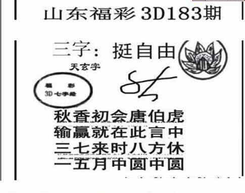 23183期: 三毛3D精品图谜