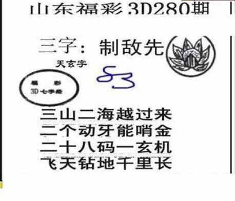 23280期: 三毛3D精品图谜