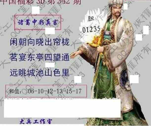 23342期: 大兵福彩3D黄金报图版