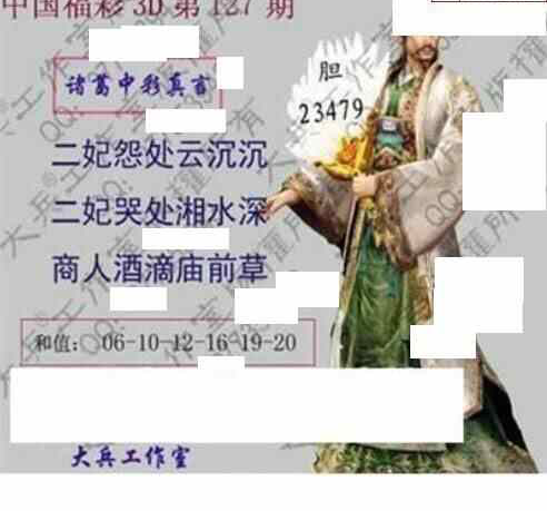 23127期: 大兵福彩3D黄金报图版