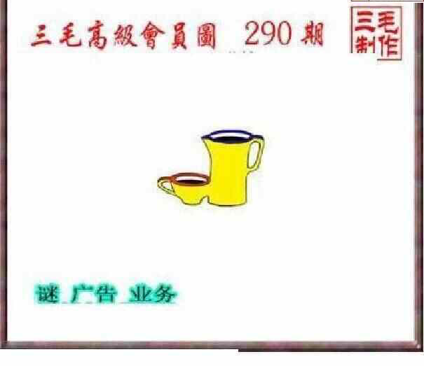 23290期: 三毛3D精品图谜