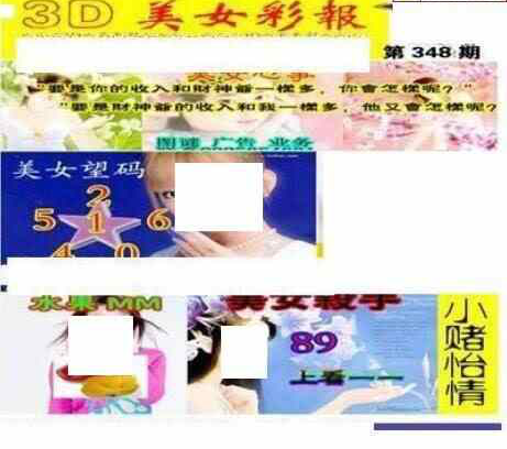 22348期: 三毛3D精品图谜