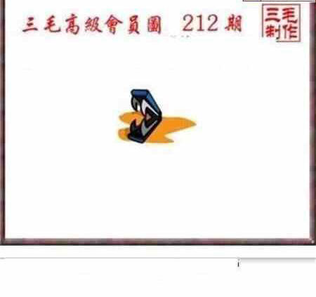 23212期: 三毛3D精品图谜