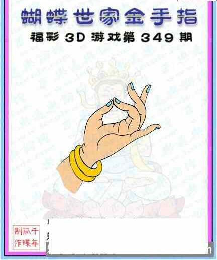 22349期: 3D蝴蝶世家蝴蝶彩图