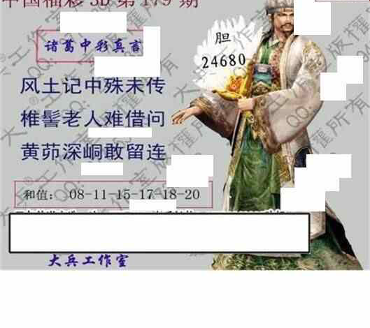 23179期: 大兵福彩3D黄金报图版