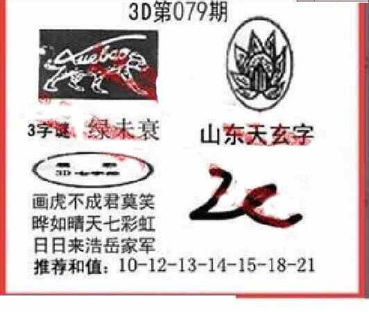 23079期: 福彩3D丹东全图分析