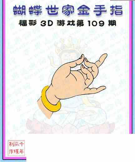 23109期: 3D蝴蝶世家蝴蝶彩图