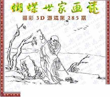 23285期: 3D蝴蝶世家蝴蝶彩图