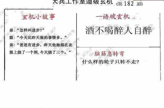 23182期: 大兵福彩3D黄金报图版