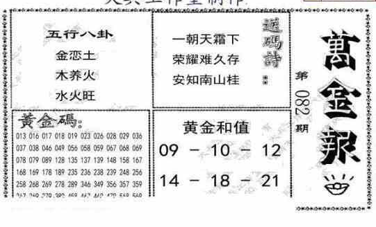 23082期: 大兵福彩3D黄金报图版