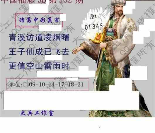 23152期: 大兵福彩3D黄金报图版