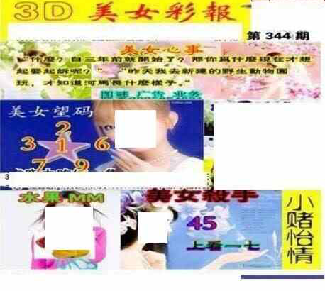 23344期: 三毛3D精品图谜