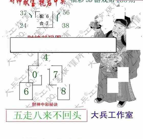 23155期: 大兵福彩3D黄金报图版