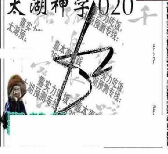 23020期: 太湖图福彩3D精品预测