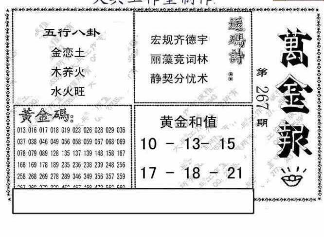 23267期: 大兵福彩3D黄金报图版