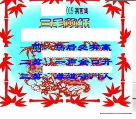 23019期: 三毛3D精品图谜