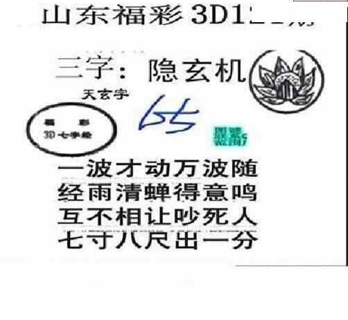 23121期: 三毛3D精品图谜