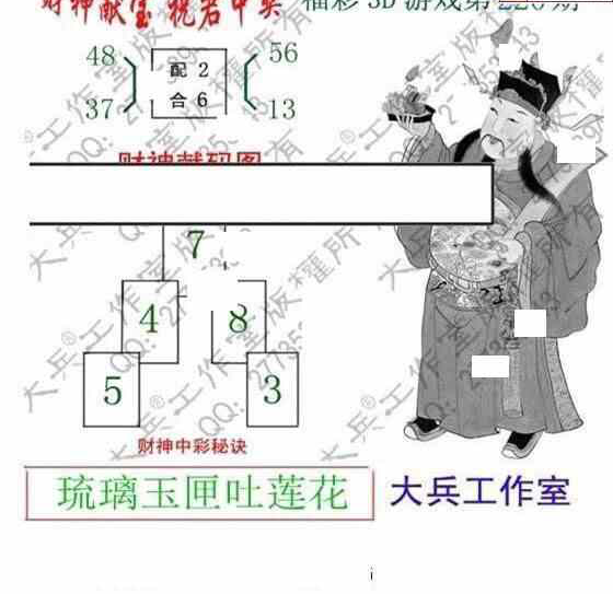 23220期: 大兵福彩3D黄金报图版