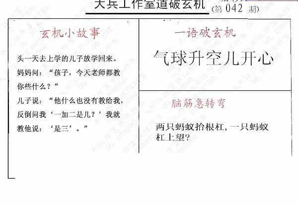 23042期: 大兵福彩3D黄金报图版