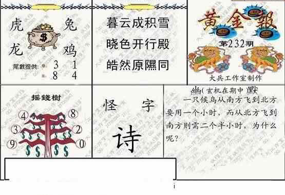 23232期: 大兵福彩3D黄金报图版