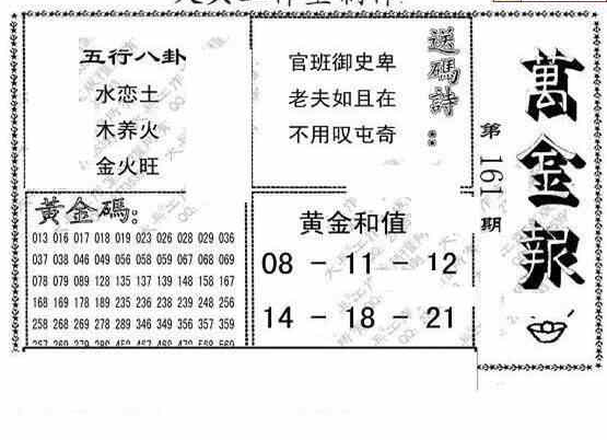 23161期: 大兵福彩3D黄金报图版