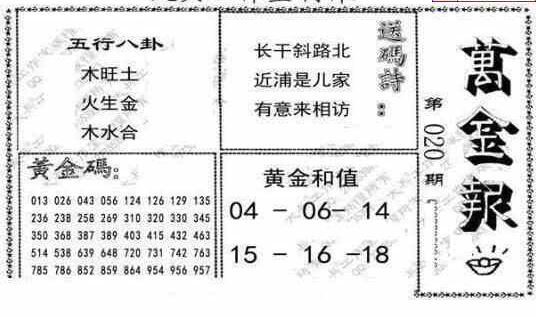 23020期: 大兵福彩3D黄金报图版