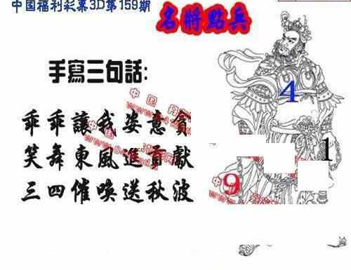 23159期: 福彩3D丹东全图分析