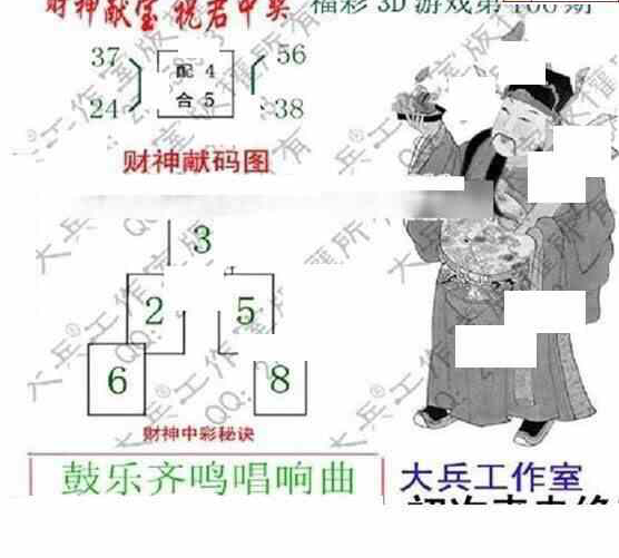 23106期: 大兵福彩3D黄金报图版