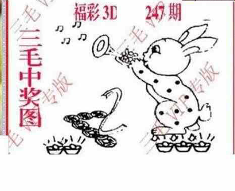 23247期: 三毛3D精品图谜