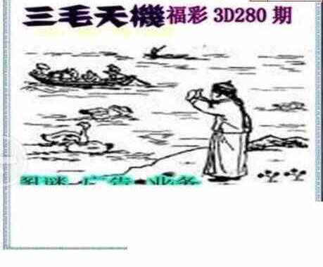 23280期: 三毛3D精品图谜